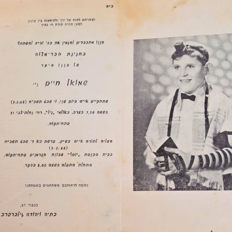 ההזמנה לבר המצווה של שמואל, שבט תשכ"ח (פברואר 1968), בחתימת הוריו - בתיה ויהודה זילברפרב